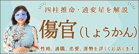 水木傷官美人|四柱推命「傷官」の人の性格や特徴とは？適職、恋愛。